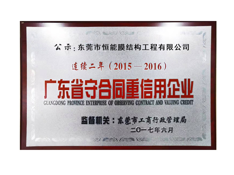 守合同，重信用